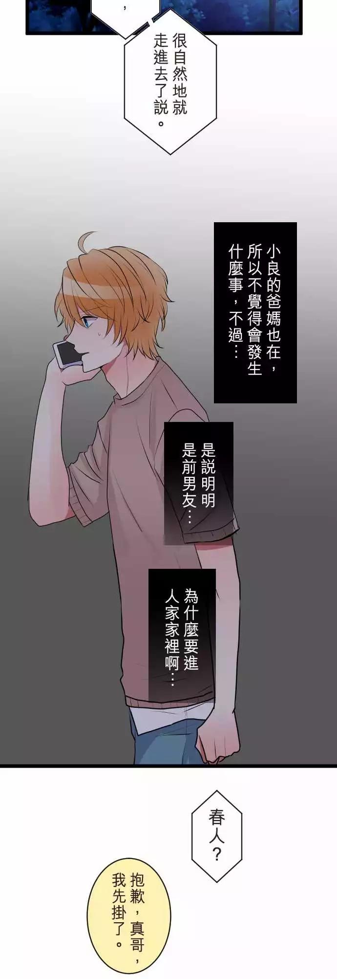 隔壁的年下男友 - 第二部048-太遲了？ - 1