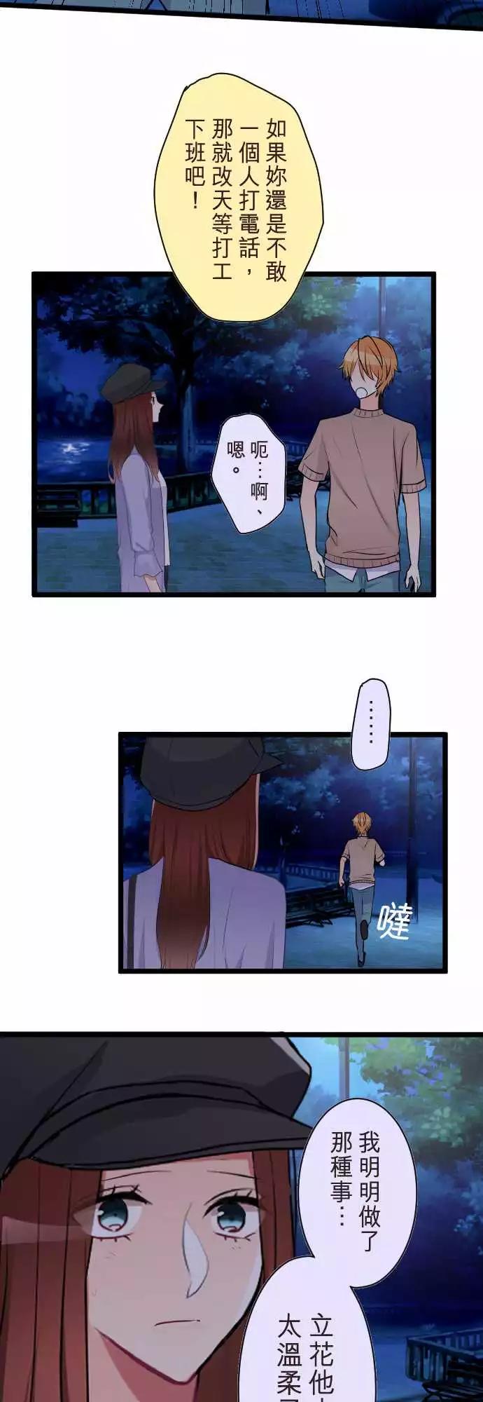 隔壁的年下男友 - 第二部048-太遲了？ - 3