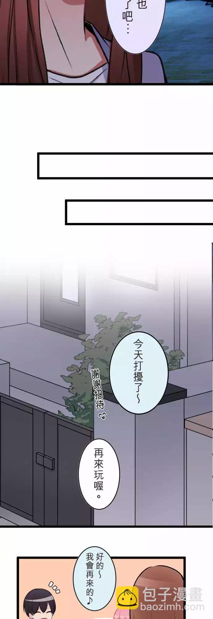 隔壁的年下男友 - 第二部048-太遲了？ - 4