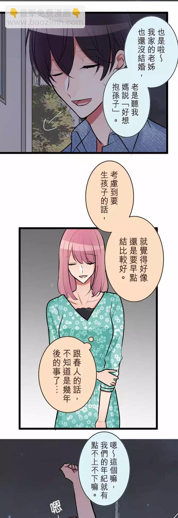 隔壁的年下男友 - 第二部048-太遲了？ - 1
