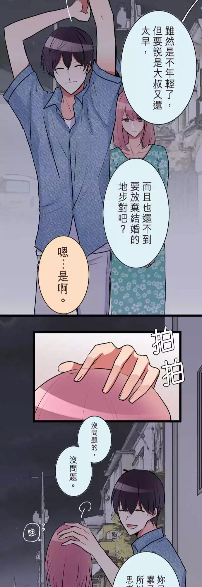隔壁的年下男友 - 第二部048-太遲了？ - 2