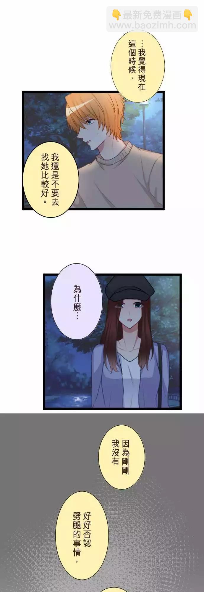 隔壁的年下男友 - 第二部048-太遲了？ - 4