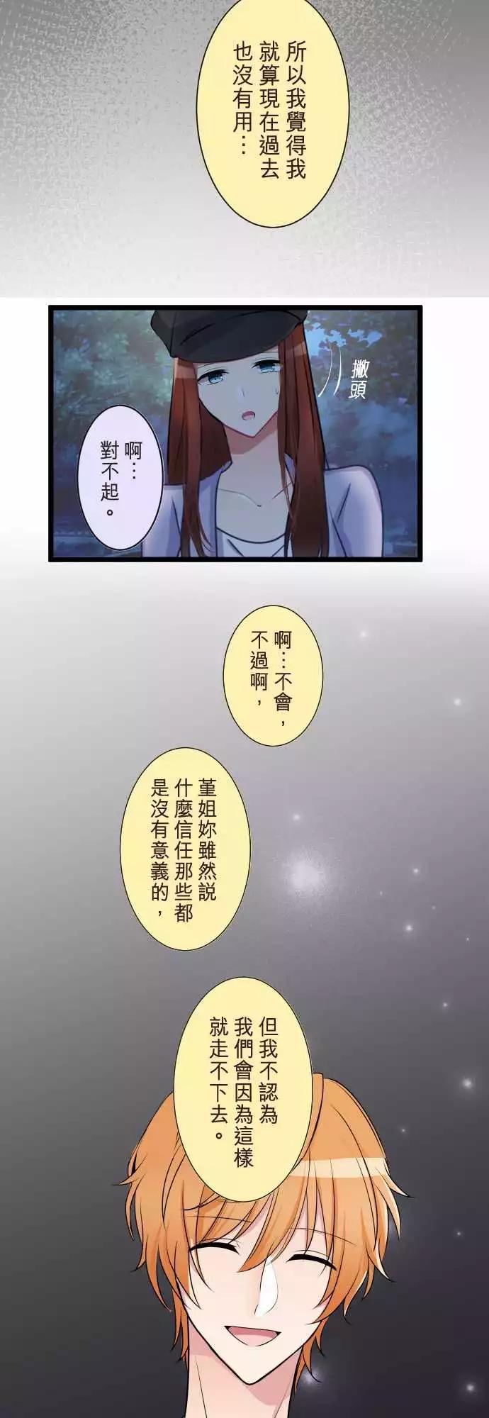 隔壁的年下男友 - 第二部048-太遲了？ - 5