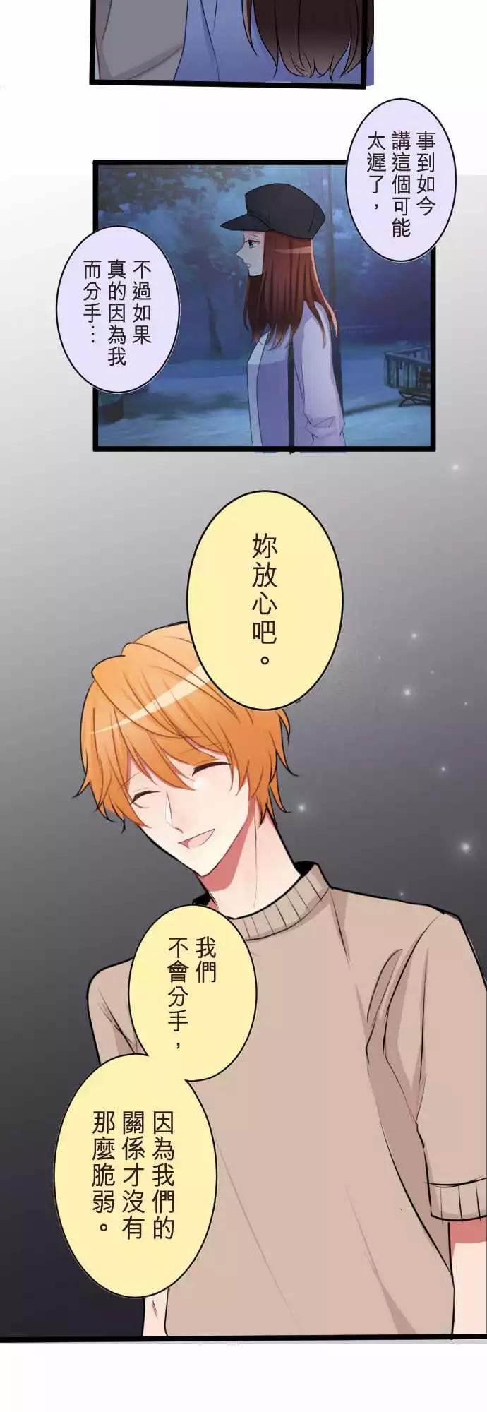 隔壁的年下男友 - 第二部048-太遲了？ - 2
