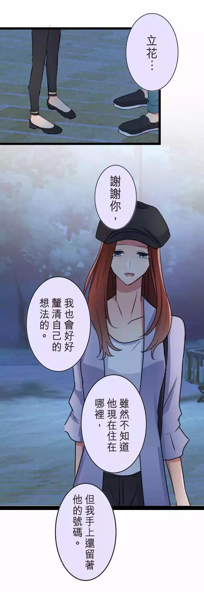 隔壁的年下男友 - 第二部048-太遲了？ - 3