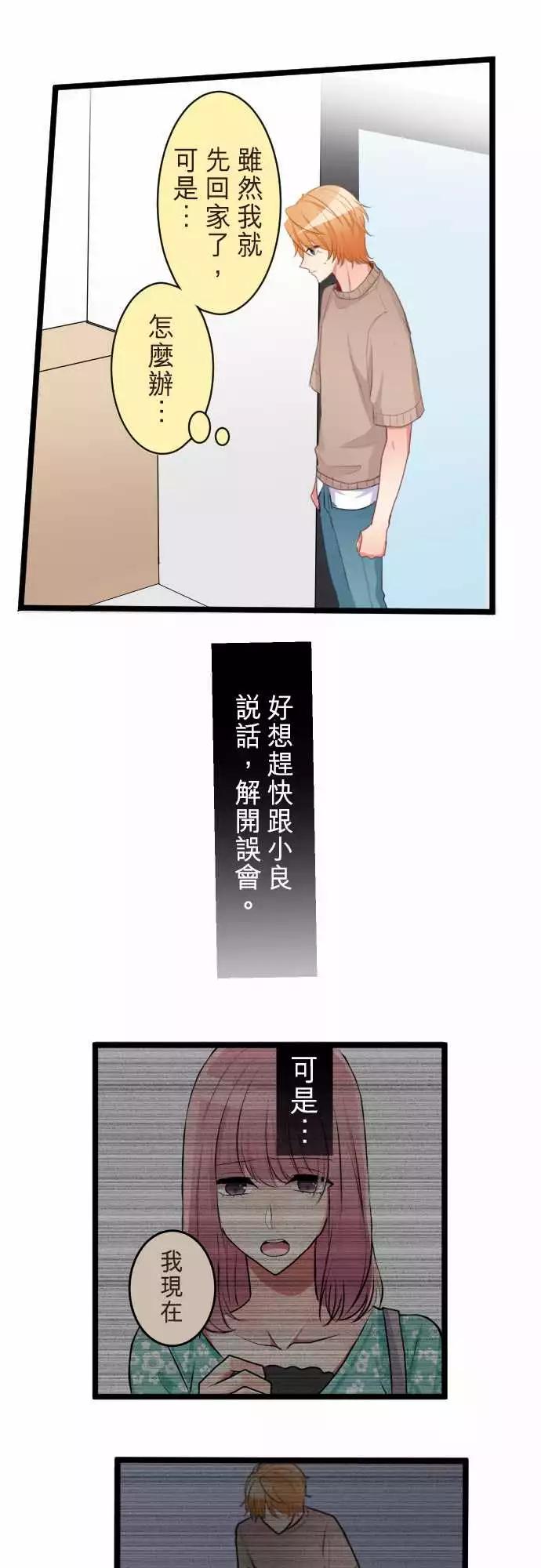 隔壁的年下男友 - 第二部050-怎麼辦 - 1
