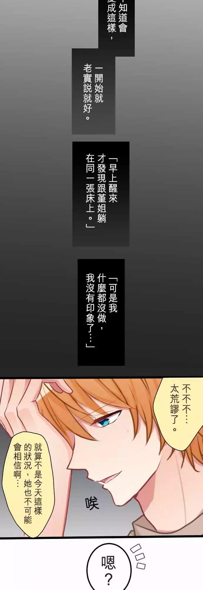 隔壁的年下男友 - 第二部050-怎麼辦 - 3
