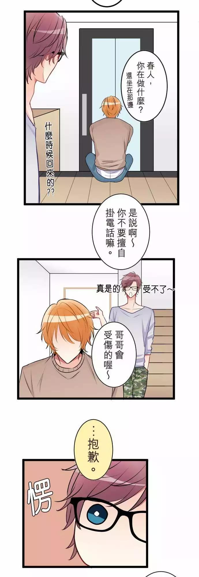 隔壁的年下男友 - 第二部050-怎麼辦 - 4