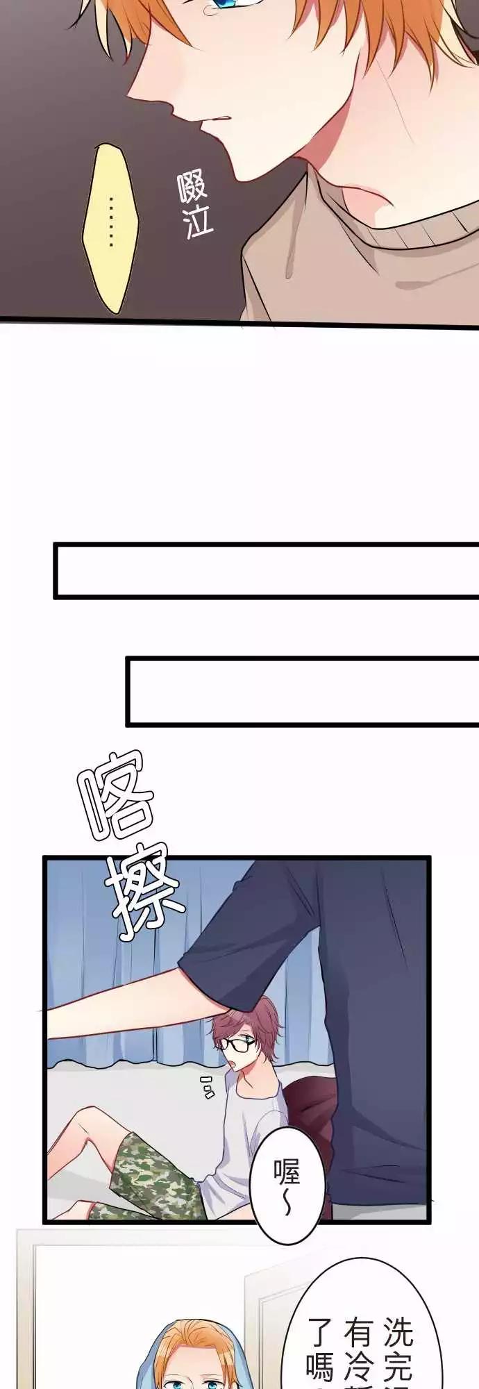隔壁的年下男友 - 第二部050-怎麼辦 - 1