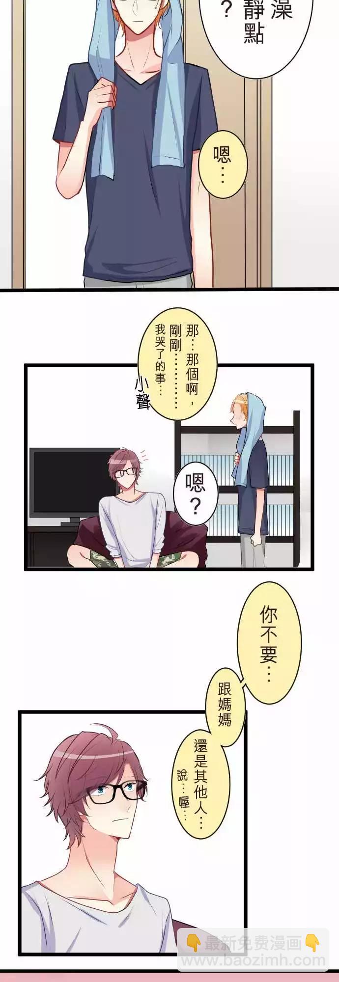 隔壁的年下男友 - 第二部050-怎麼辦 - 2