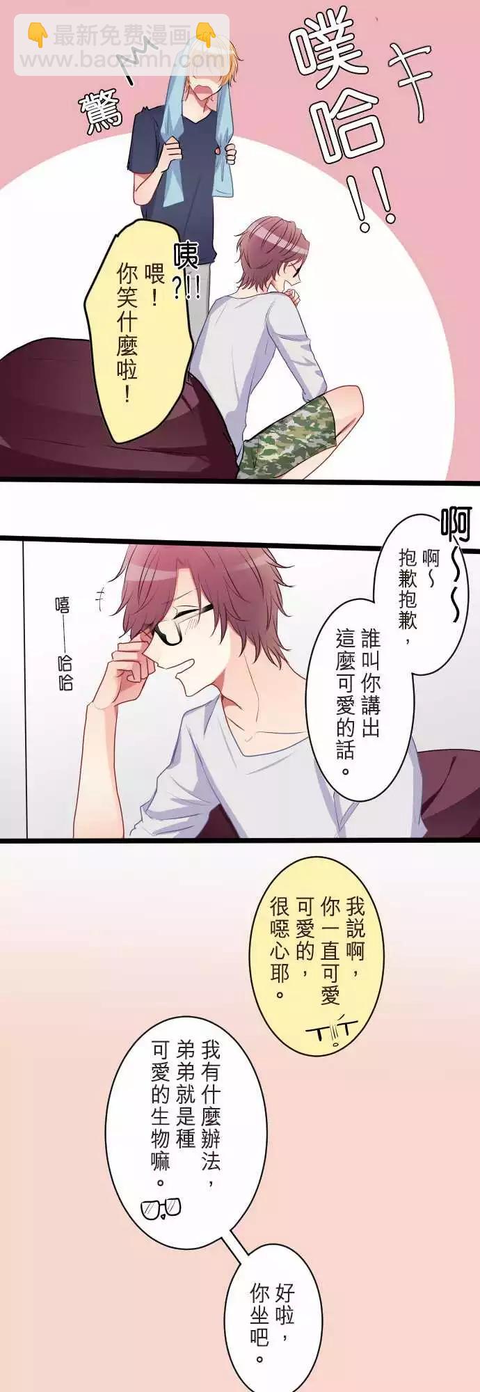 隔壁的年下男友 - 第二部050-怎麼辦 - 3