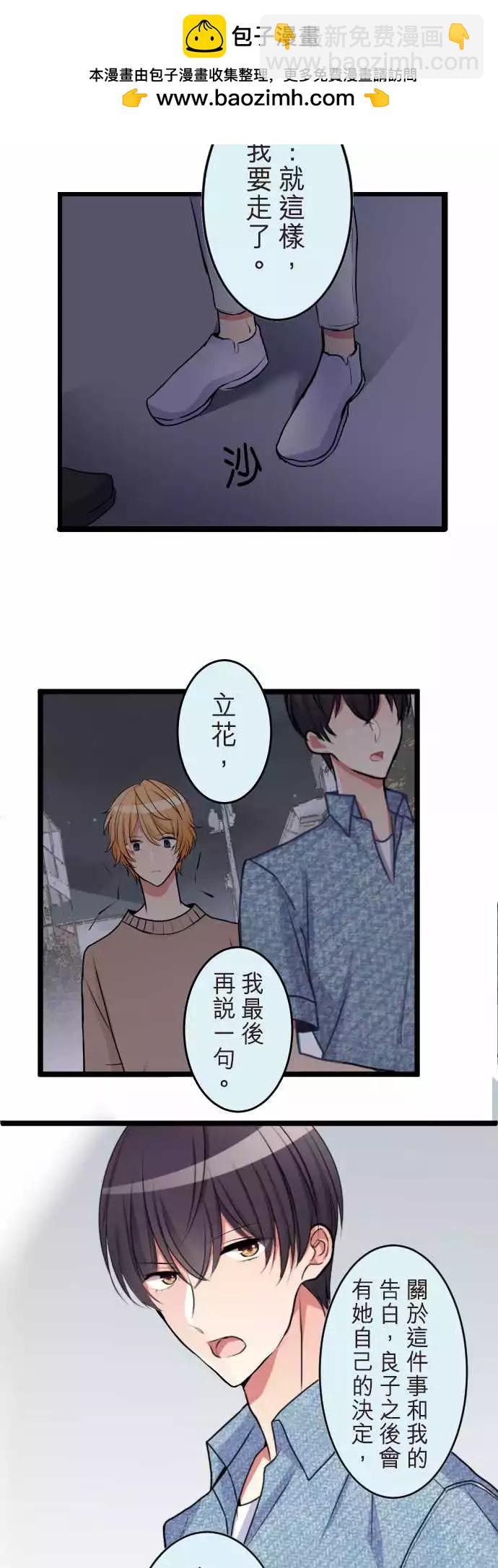 隔壁的年下男友 - 第二部050-怎麼辦 - 2