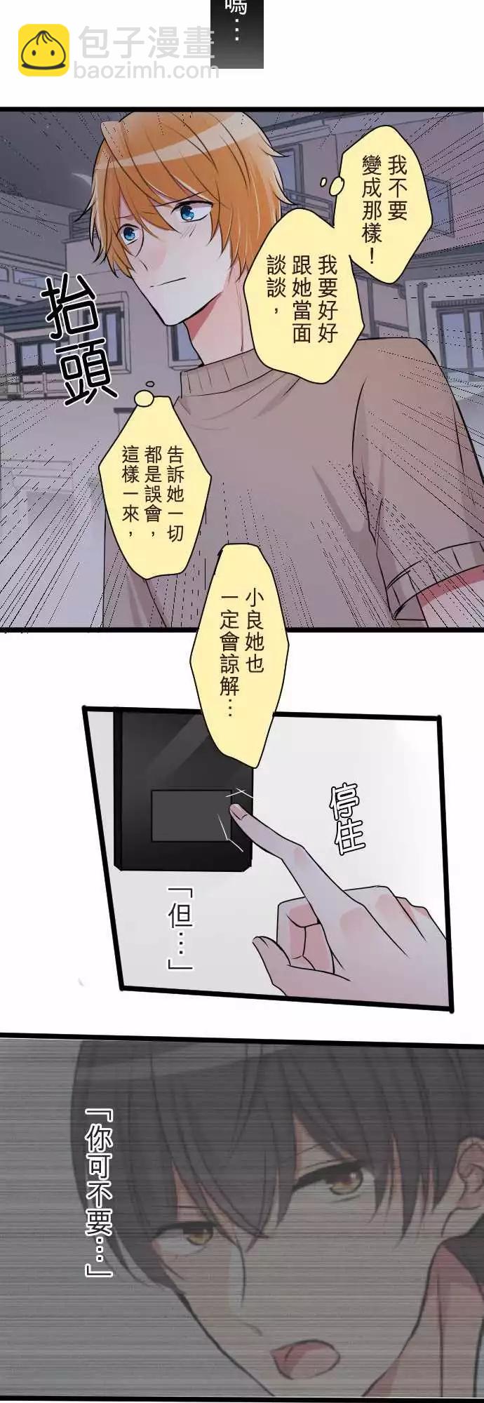 隔壁的年下男友 - 第二部050-怎麼辦 - 5