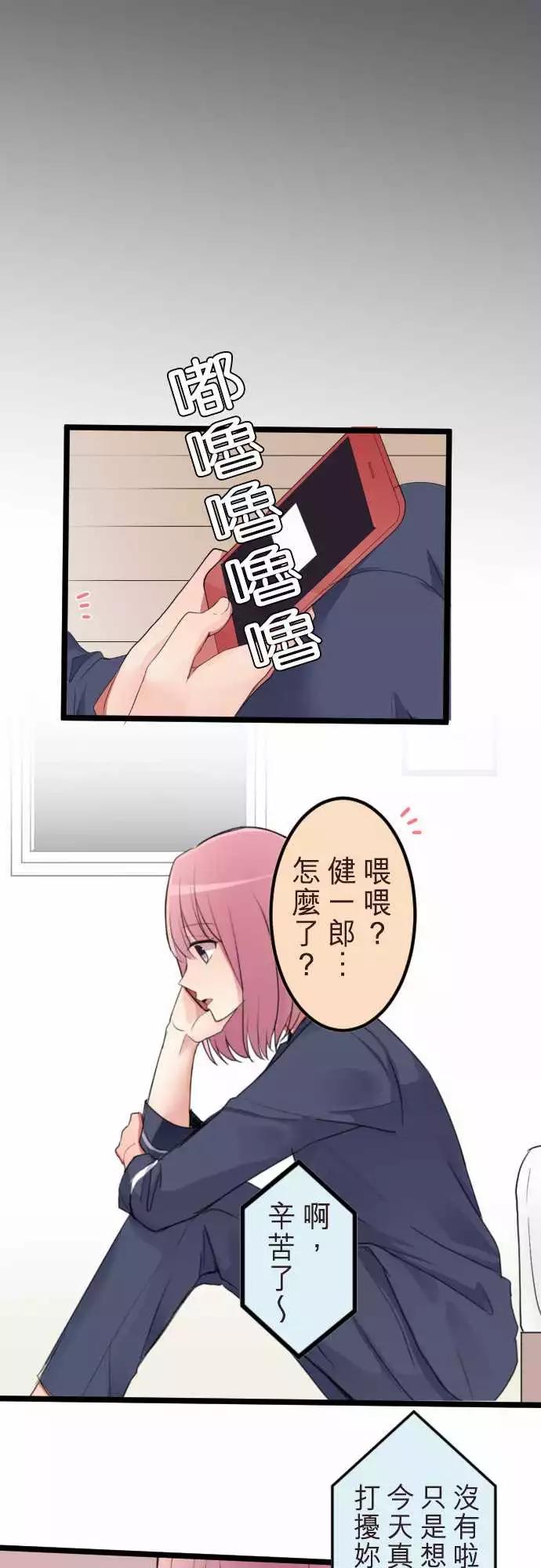 隔壁的年下男友 - 第二部050-怎麼辦 - 2
