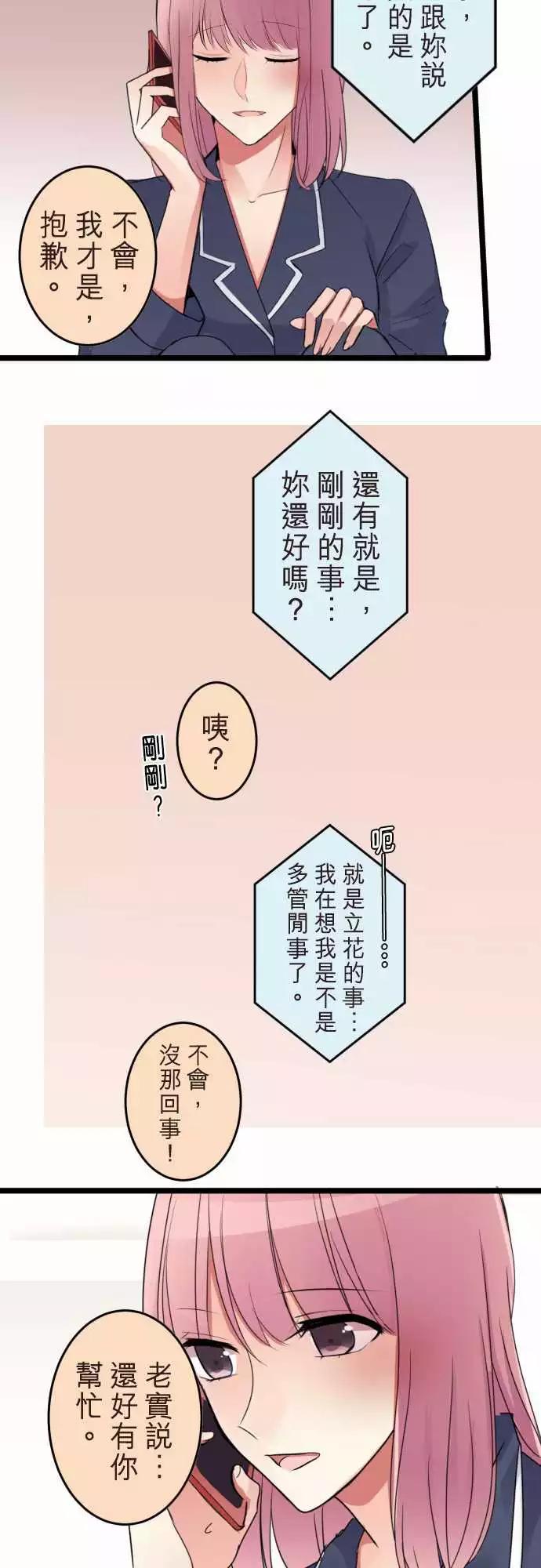 隔壁的年下男友 - 第二部050-怎麼辦 - 3