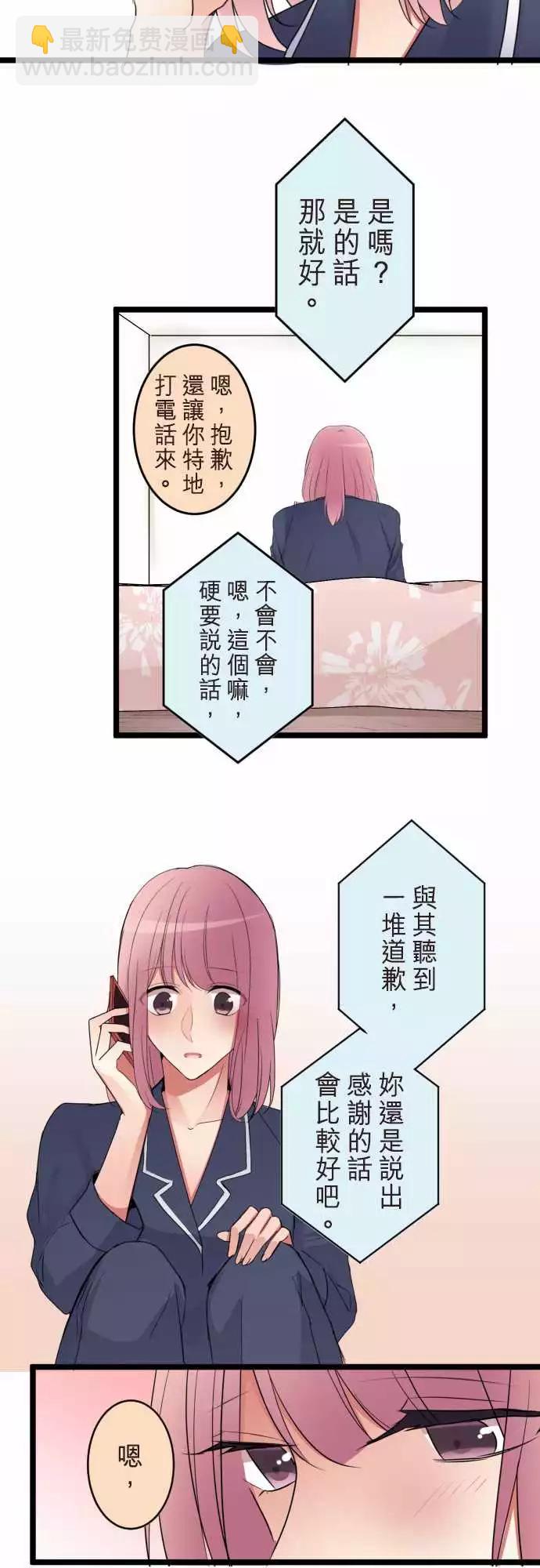 隔壁的年下男友 - 第二部050-怎麼辦 - 4
