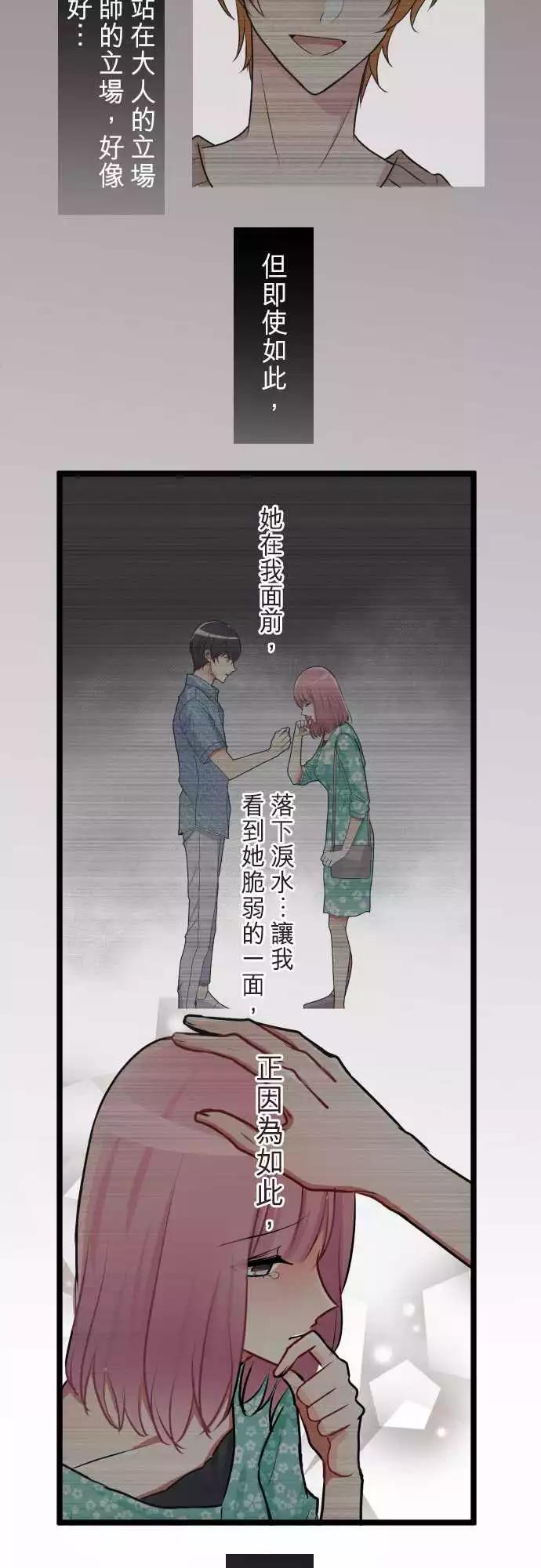 隔壁的年下男友 - 第二部052-你的存在 - 1