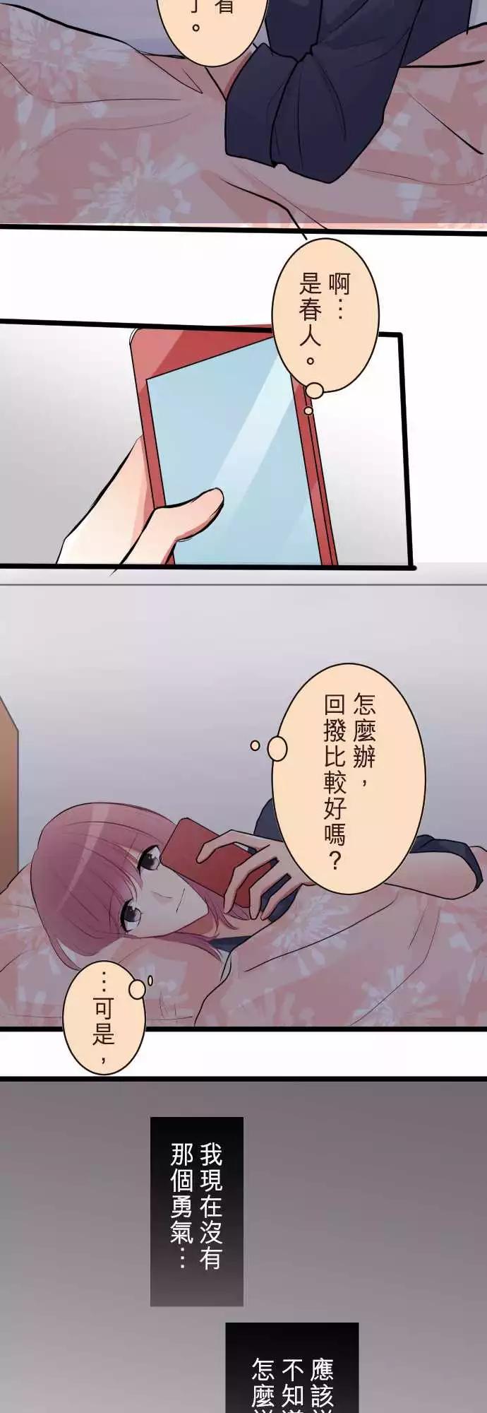 隔壁的年下男友 - 第二部052-你的存在 - 1