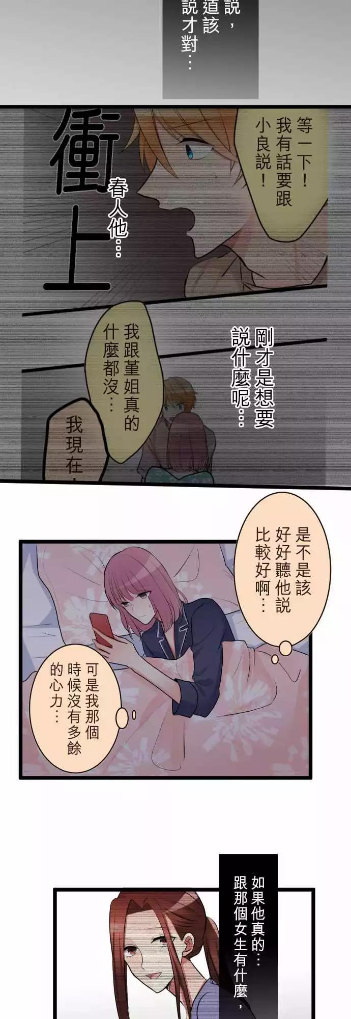 隔壁的年下男友 - 第二部052-你的存在 - 2