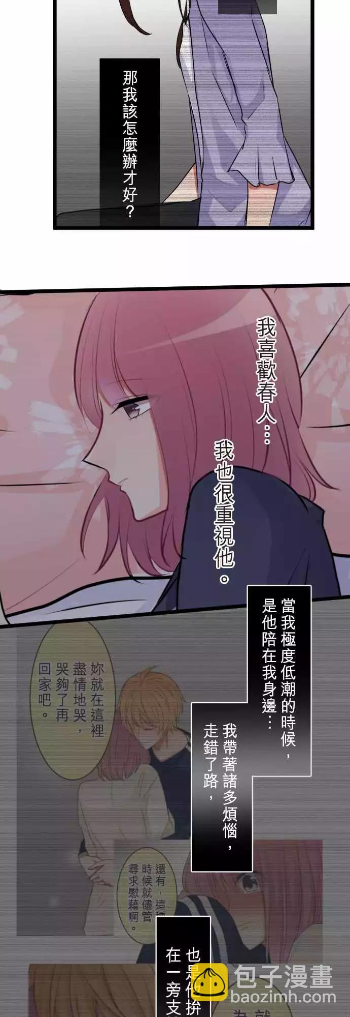 隔壁的年下男友 - 第二部052-你的存在 - 3