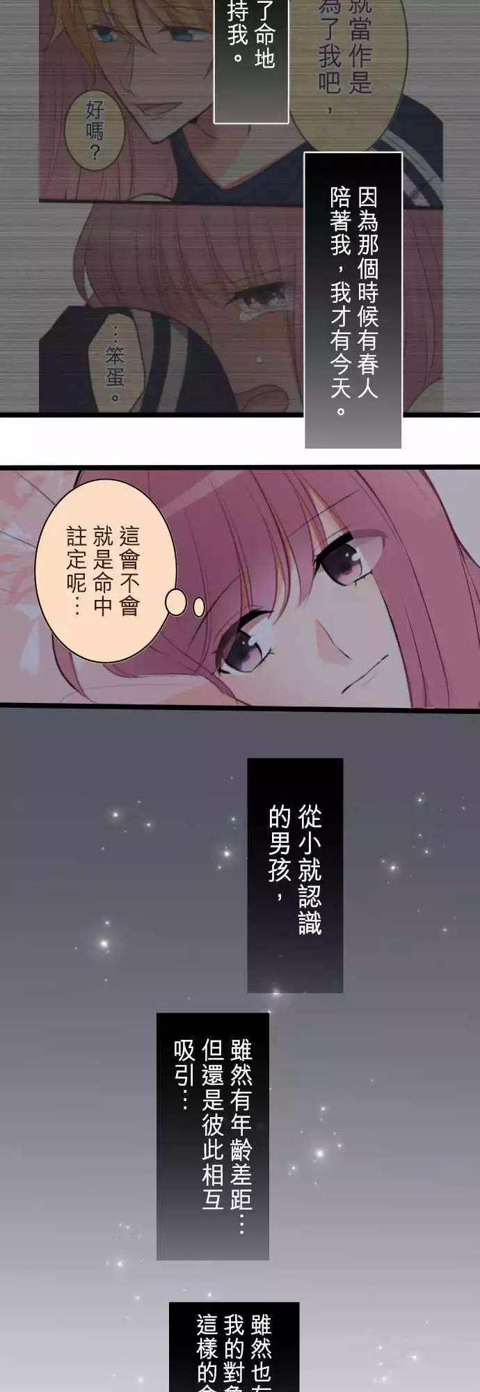 隔壁的年下男友 - 第二部052-你的存在 - 4