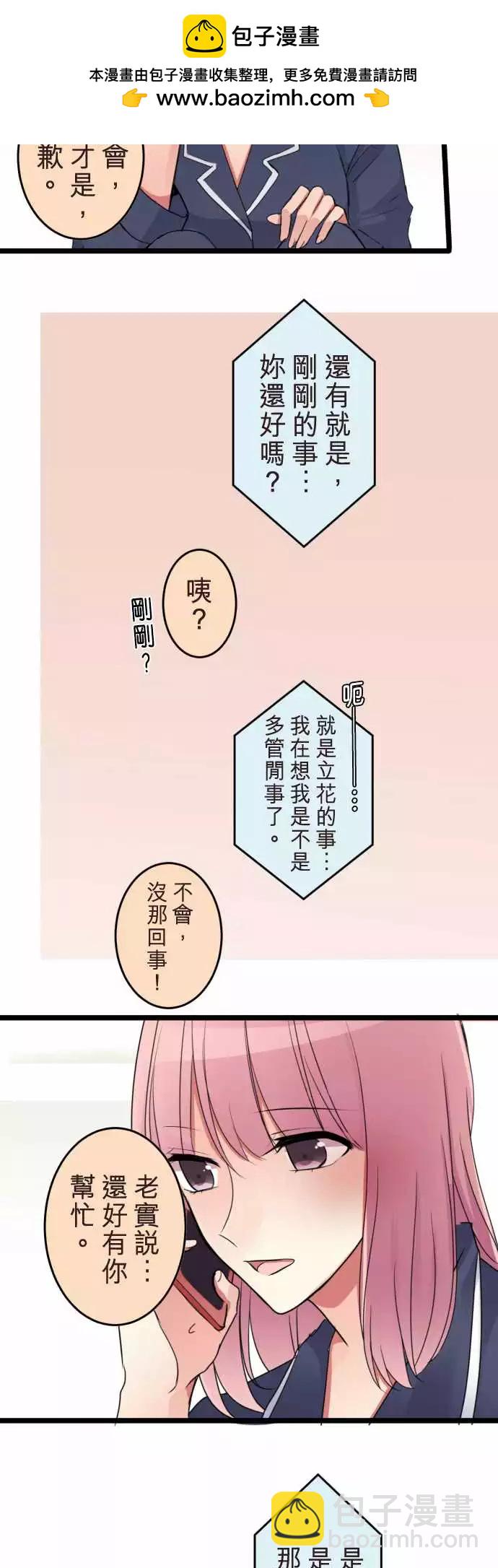 隔壁的年下男友 - 第二部052-你的存在 - 2