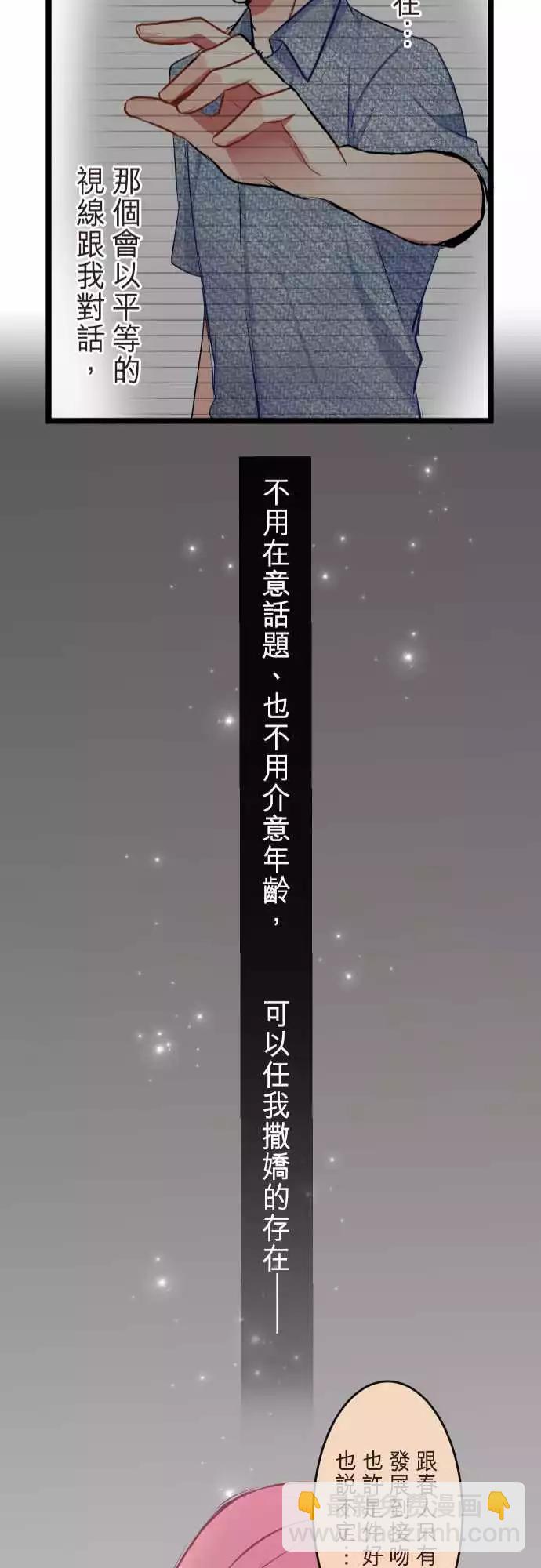 隔壁的年下男友 - 第二部052-你的存在 - 4