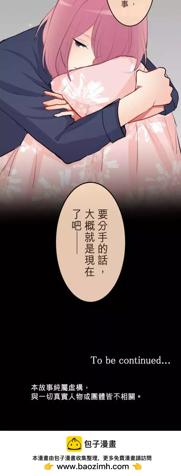 隔壁的年下男友 - 第二部052-你的存在 - 5
