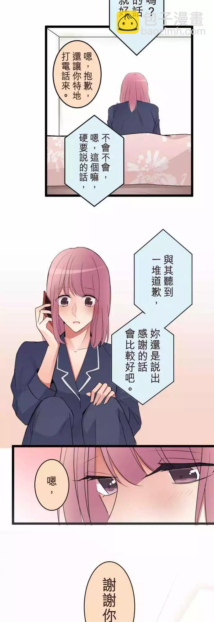 隔壁的年下男友 - 第二部052-你的存在 - 3