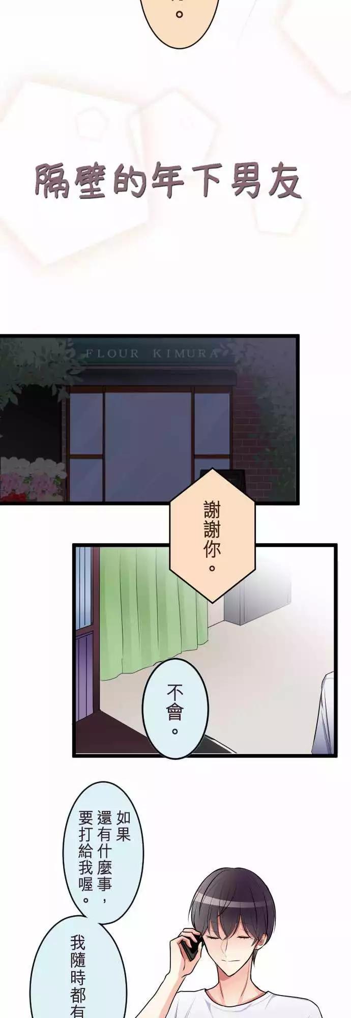隔壁的年下男友 - 第二部052-你的存在 - 4