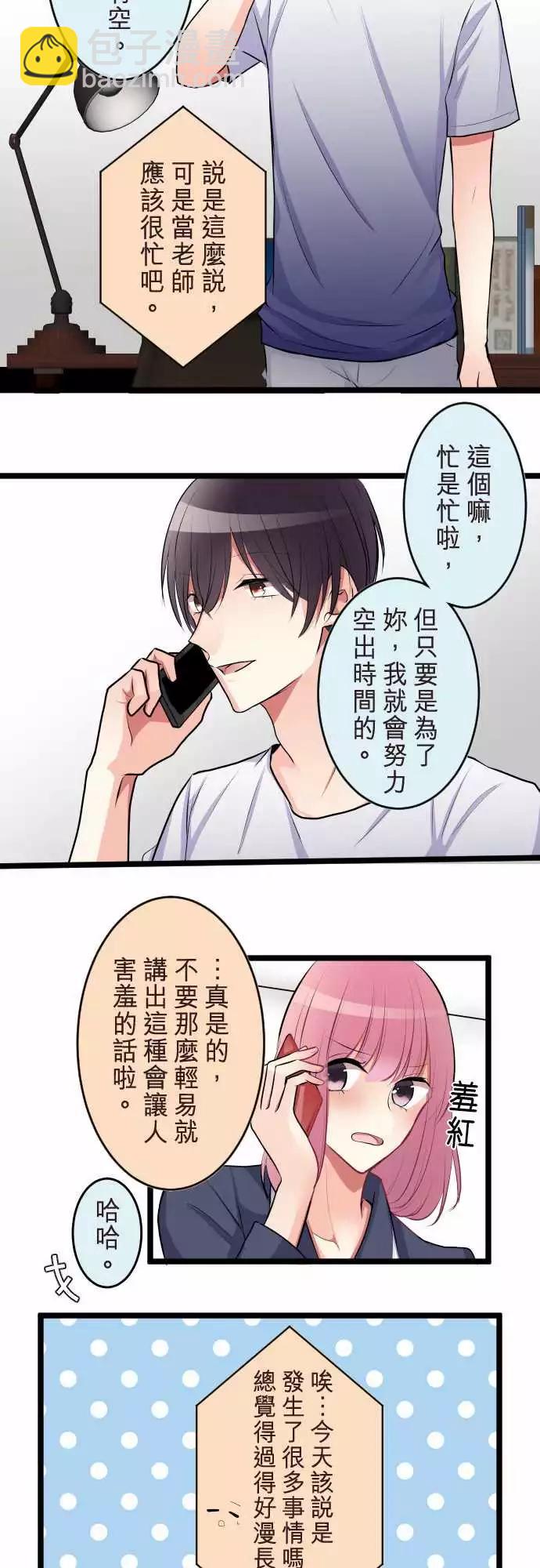 隔壁的年下男友 - 第二部052-你的存在 - 5