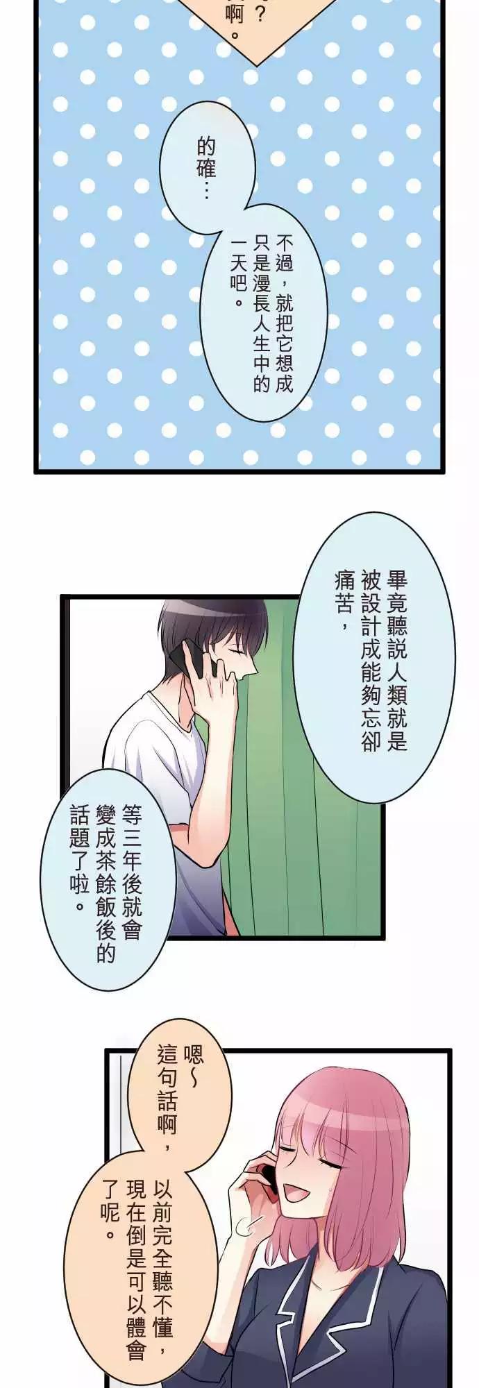 隔壁的年下男友 - 第二部052-你的存在 - 1