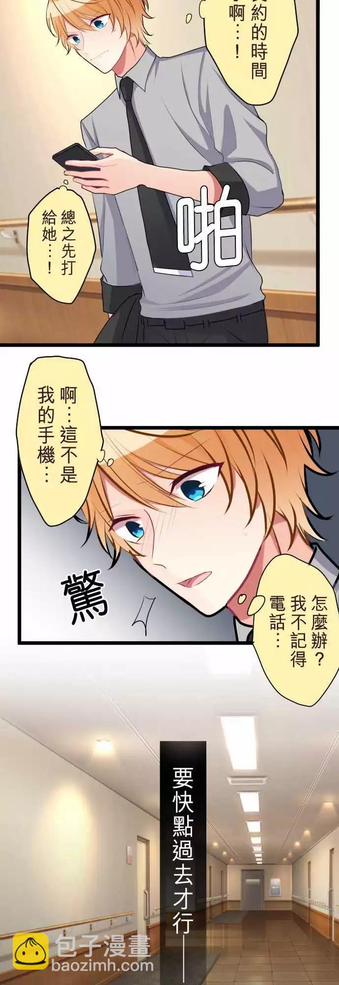隔壁的年下男友 - 第二部056-被掛電話 - 1
