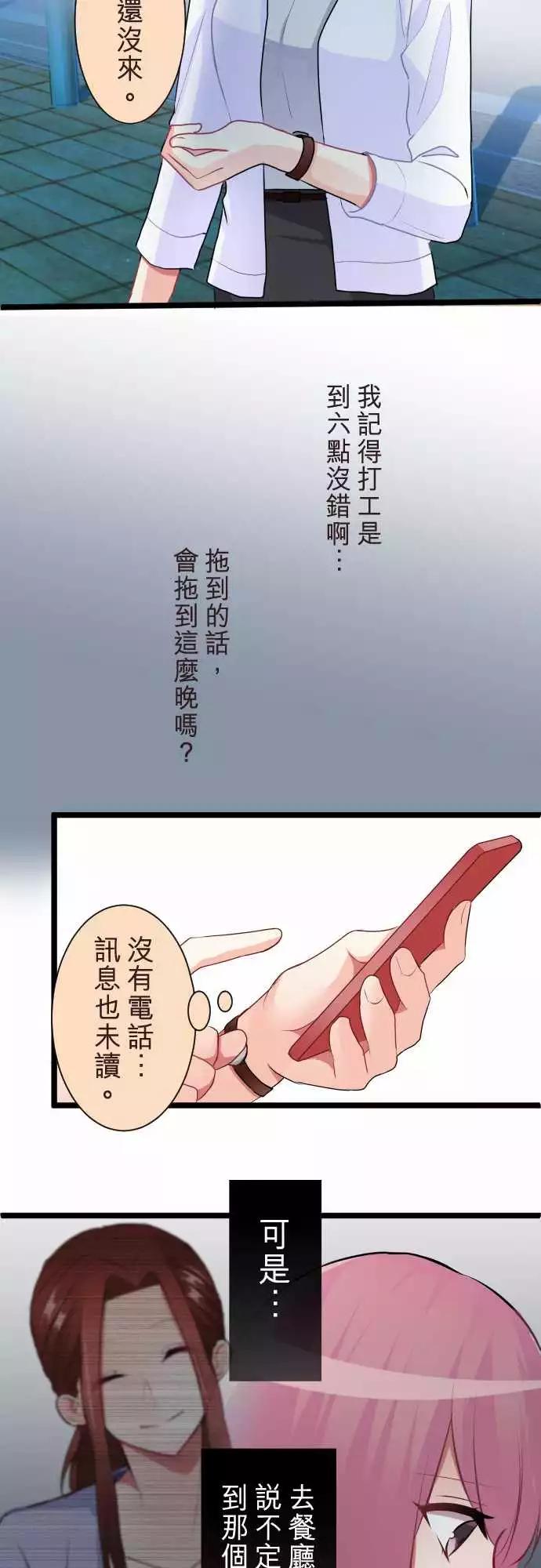 隔壁的年下男友 - 第二部056-被掛電話 - 3