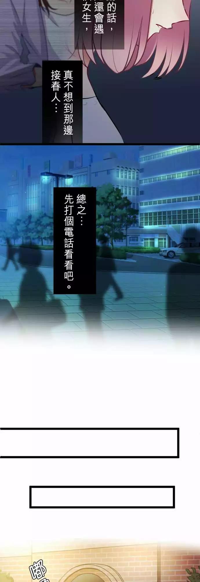 隔壁的年下男友 - 第二部056-被掛電話 - 4