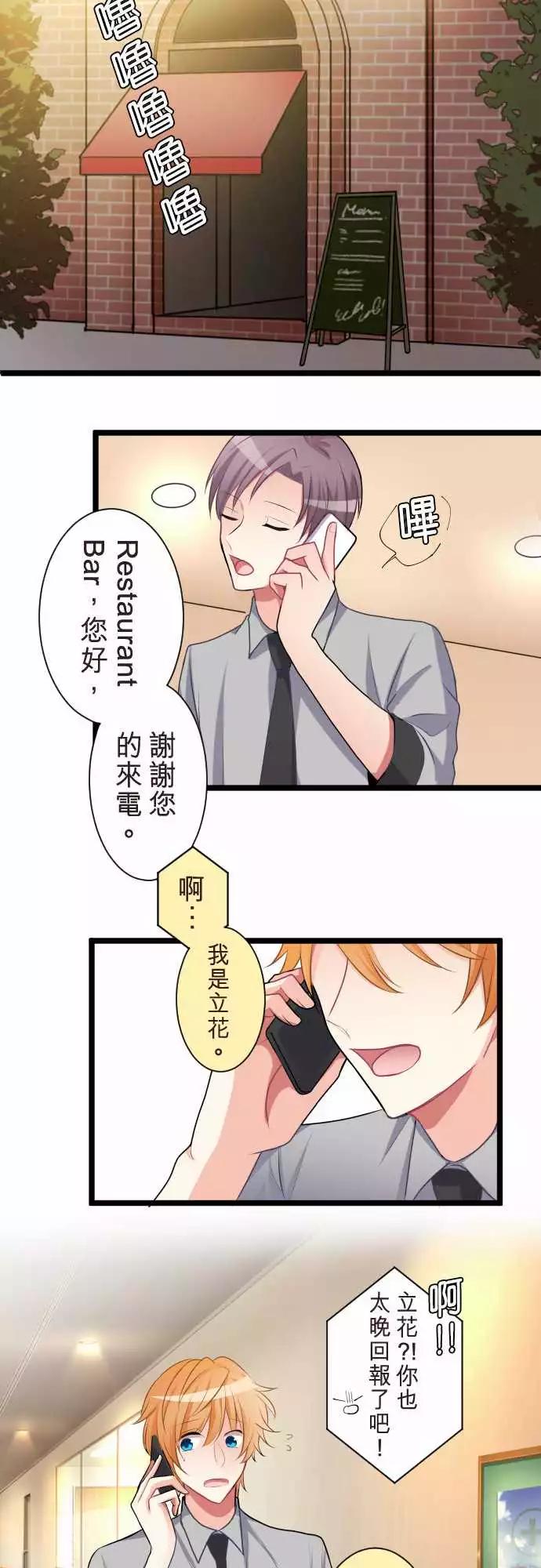 隔壁的年下男友 - 第二部056-被掛電話 - 5