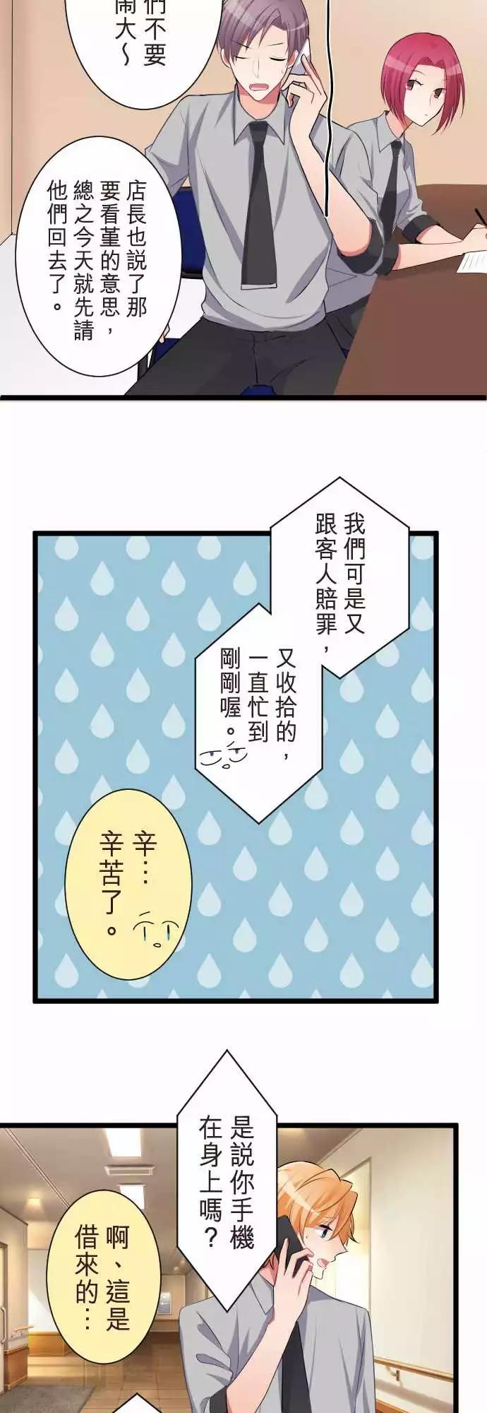 隔壁的年下男友 - 第二部056-被掛電話 - 3
