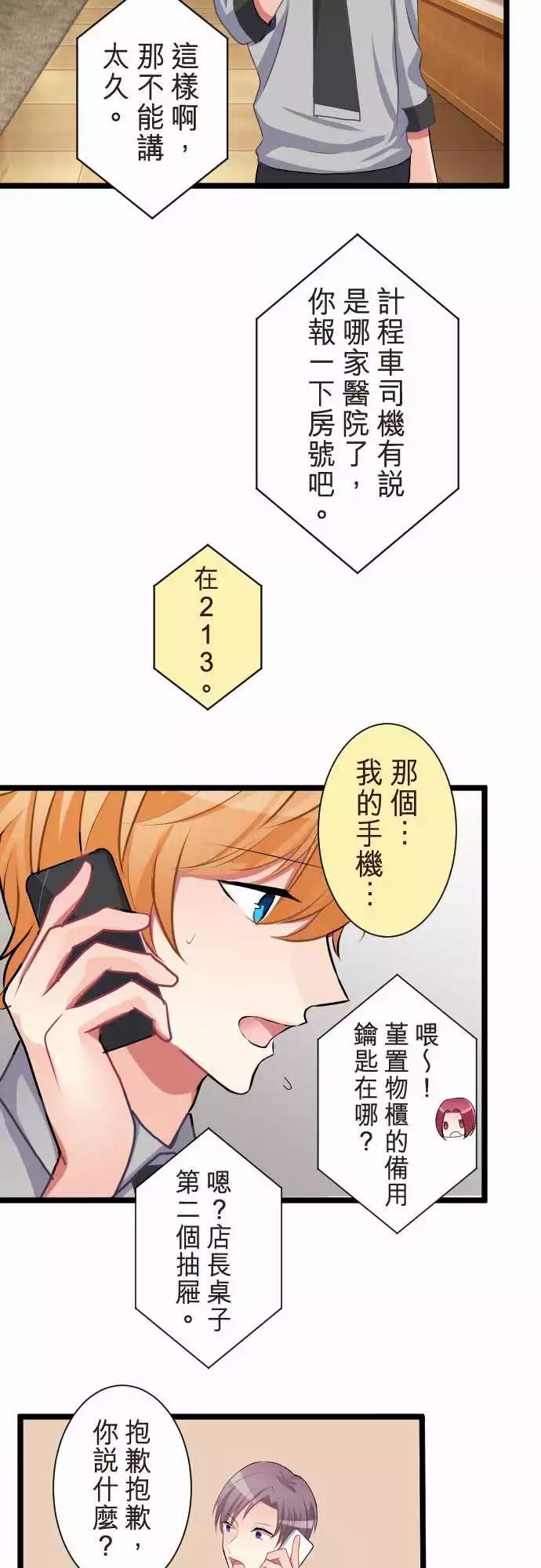 隔壁的年下男友 - 第二部056-被掛電話 - 4