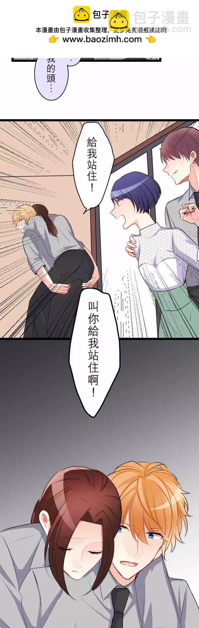 隔壁的年下男友 - 第二部056-被掛電話 - 2