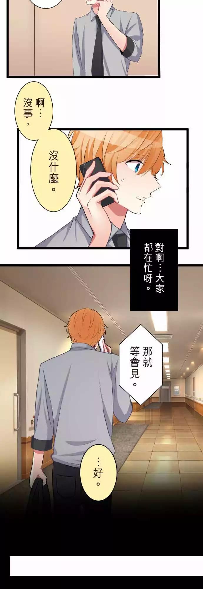 隔壁的年下男友 - 第二部056-被掛電話 - 5