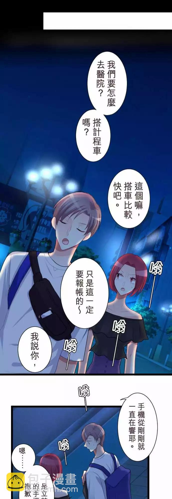 隔壁的年下男友 - 第二部056-被掛電話 - 1