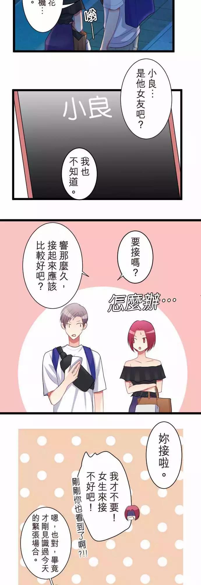 隔壁的年下男友 - 第二部056-被掛電話 - 2