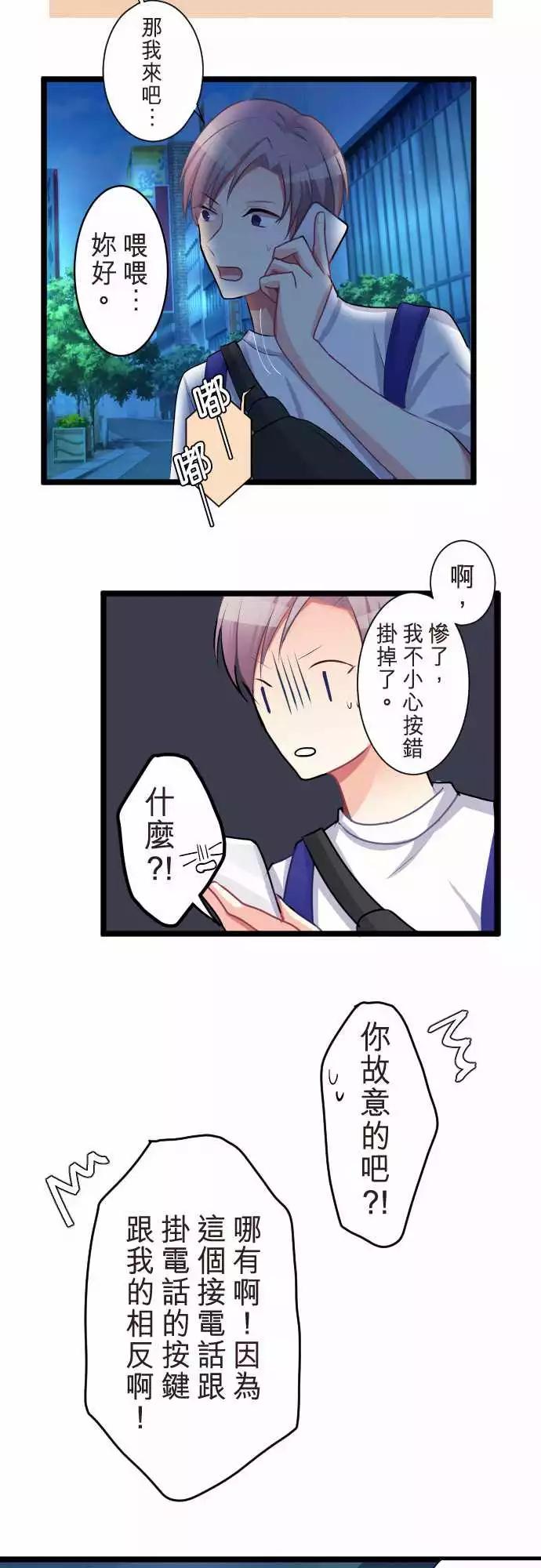 隔壁的年下男友 - 第二部056-被掛電話 - 3