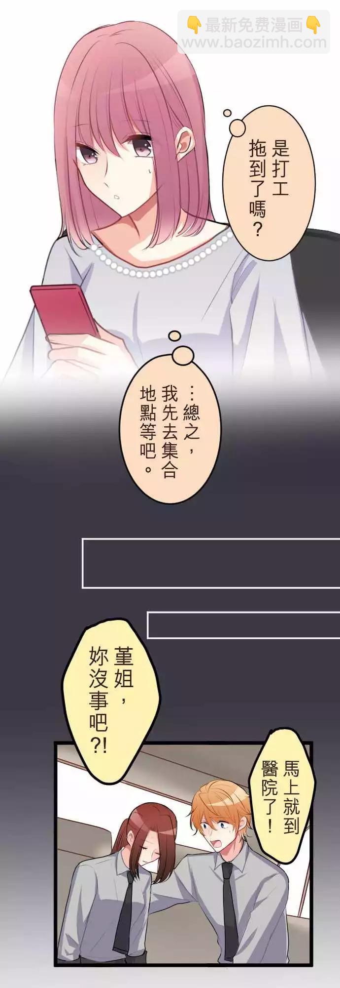 隔壁的年下男友 - 第二部056-被掛電話 - 4
