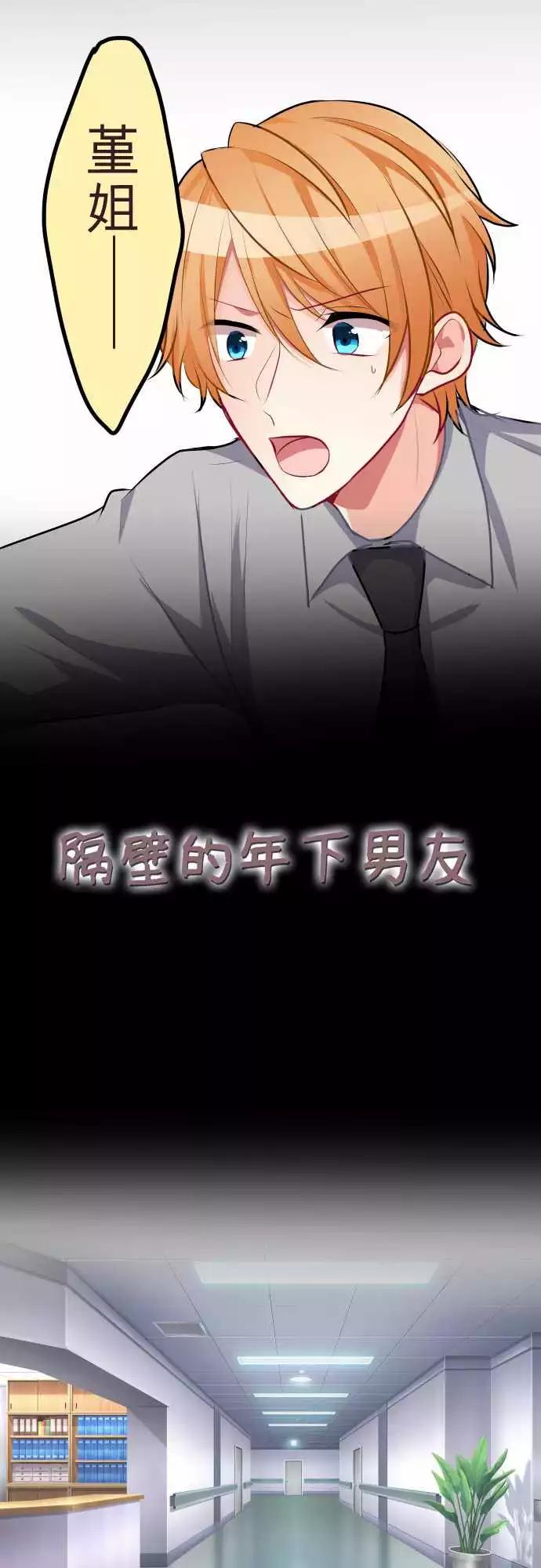隔壁的年下男友 - 第二部056-被掛電話 - 5