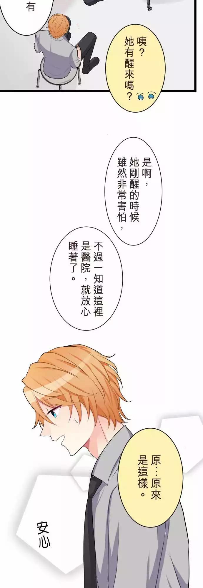 隔壁的年下男友 - 第二部056-被掛電話 - 2