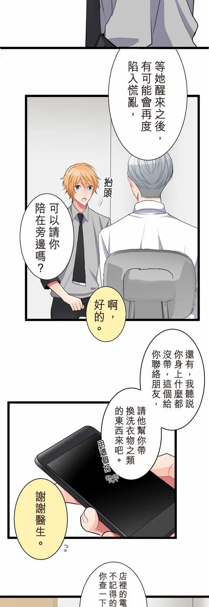 隔壁的年下男友 - 第二部056-被掛電話 - 3