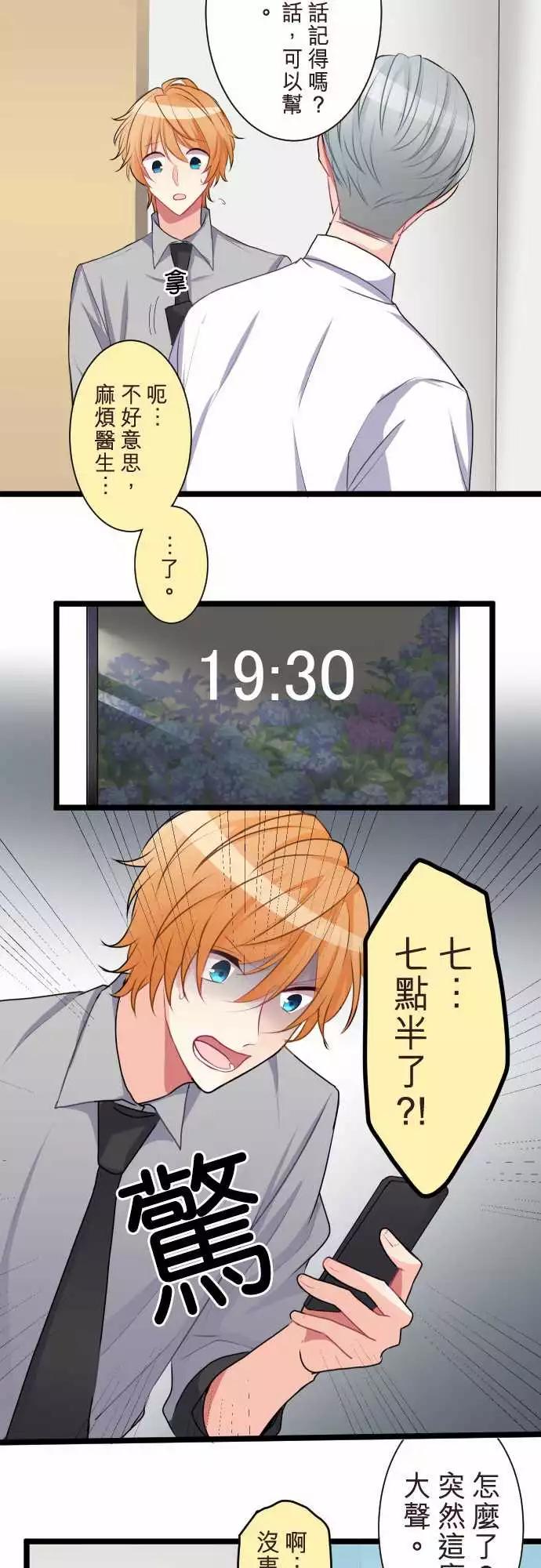 隔壁的年下男友 - 第二部056-被掛電話 - 4