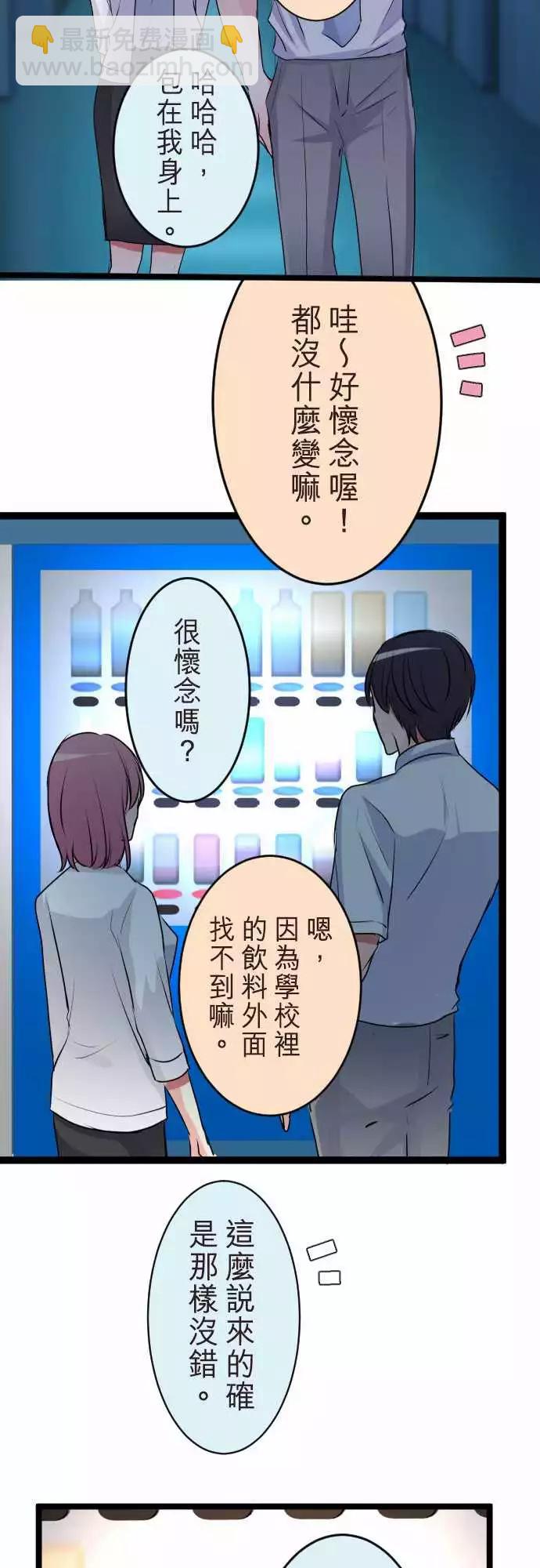 隔壁的年下男友 - 第二部060-另一個回覆 - 4
