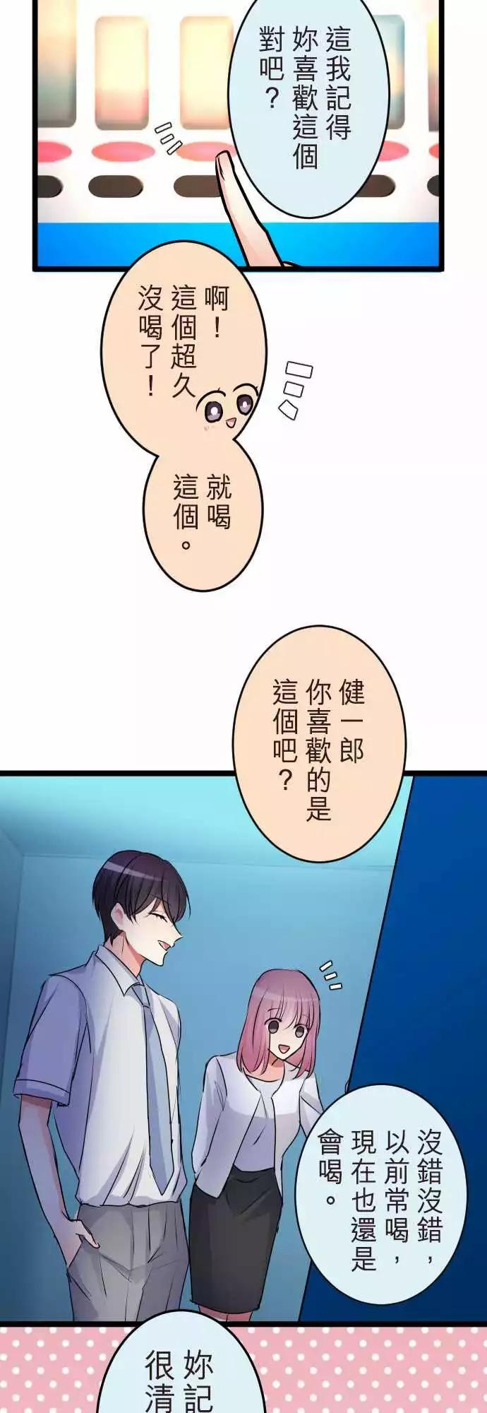 隔壁的年下男友 - 第二部060-另一個回覆 - 5